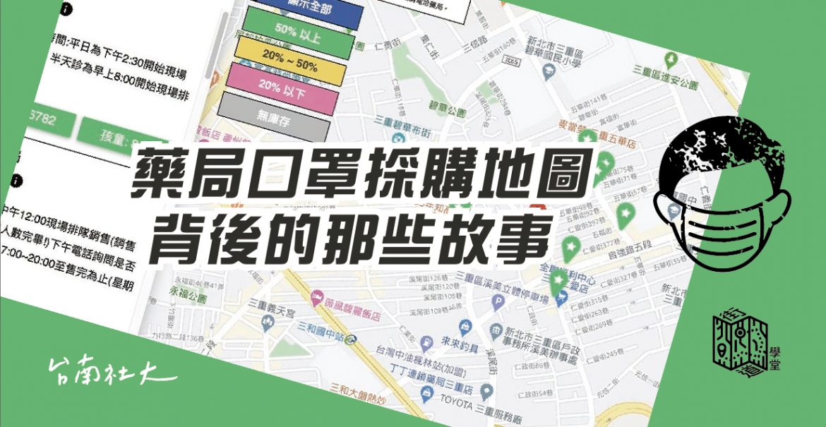 口罩地圖