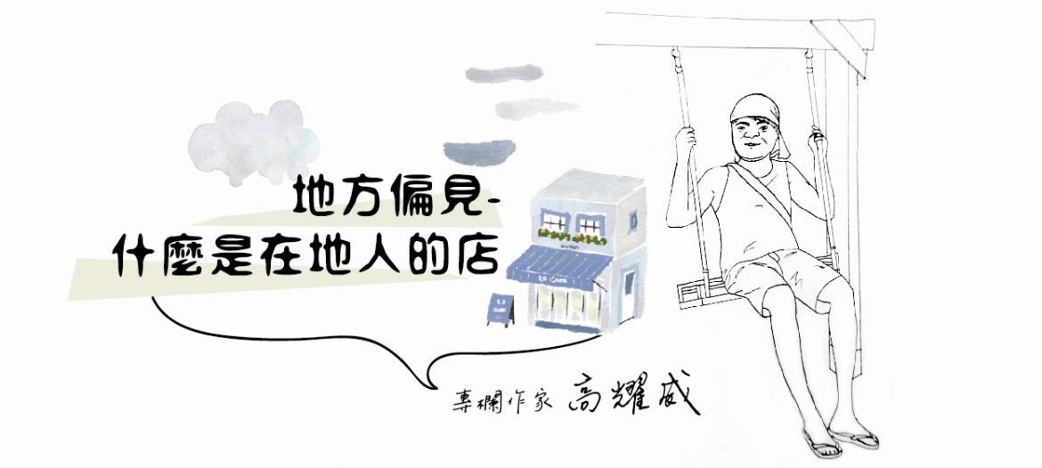 高耀威